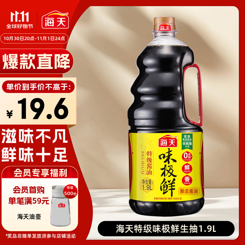 海天 生抽酱油 味极鲜1.9L【特级酱油】味极鲜系列 炒菜凉拌调味品