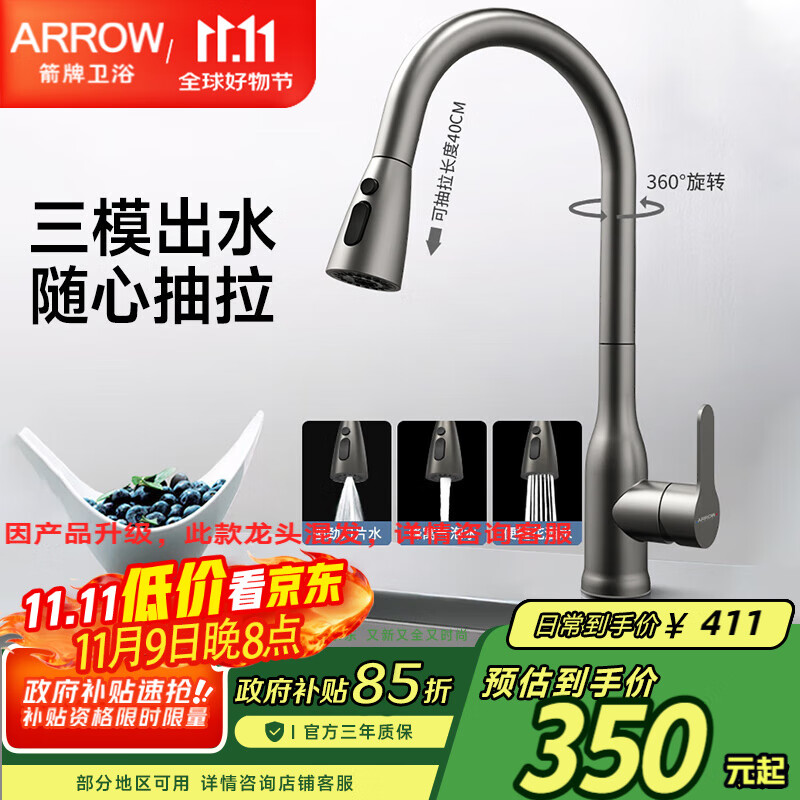 箭牌（ARROW）厨房龙头360°万向抽拉式冷热水延伸可旋转洗菜不锈钢厨房水龙头