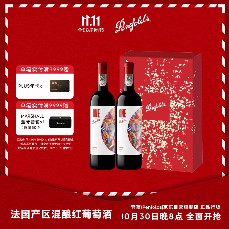 奔富（Penfolds）奔富一号法国红葡萄酒750ml*2支 原装进口行货 官方正品 