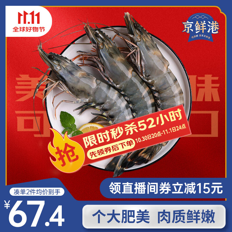 京鲜港 越南黑虎虾净重2斤 加大号20-30只/盒大虾海鲜活冻 聚餐送礼家庭