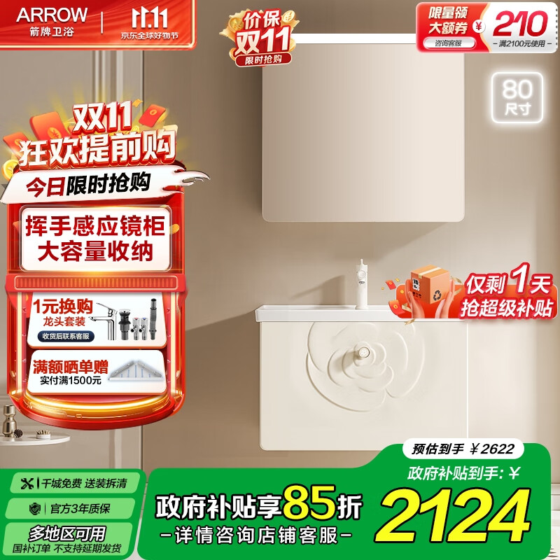 箭牌（ARROW）山茶花系列现代风美妆收纳智能镜柜洗脸盆洗漱台收纳柜浴室柜组合 挥手感应智能柜80cm