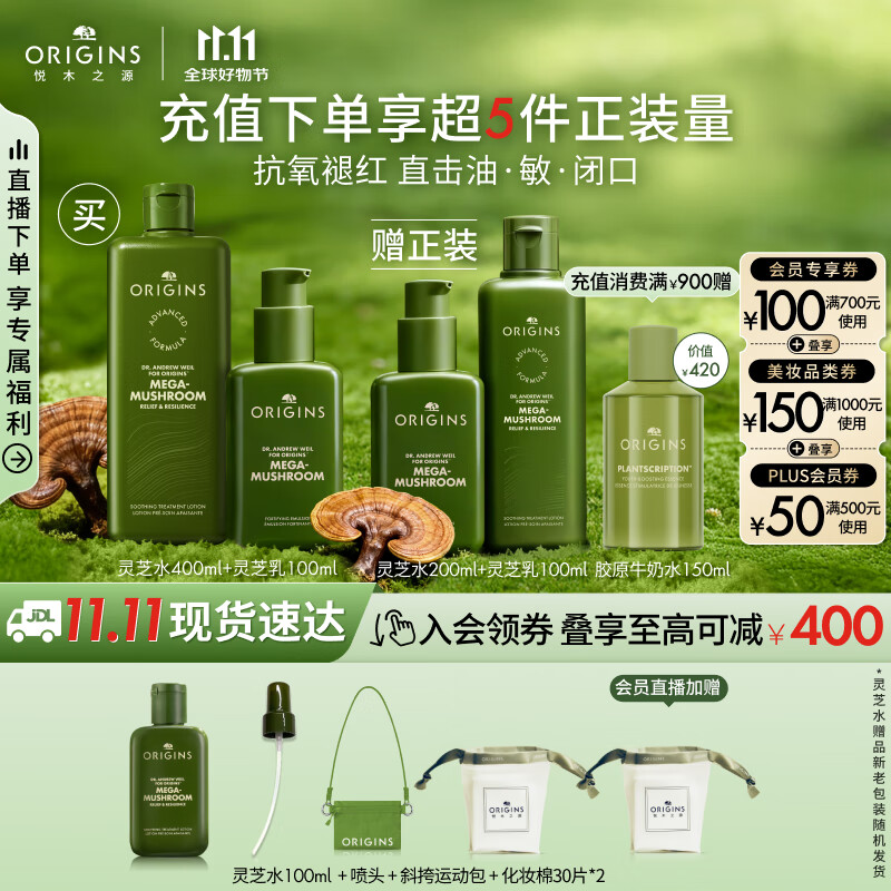 悦木之源（Origins）灵芝水乳礼盒温和去闭口修护红敏补水保湿湿敷生日礼物实用送女友