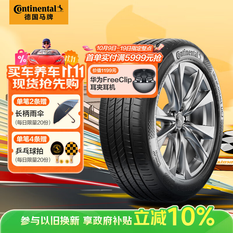 德国马牌（Continental）汽车轮胎 205/55R16 91V UCJ 适配朗逸/速腾/宝来/卡罗拉