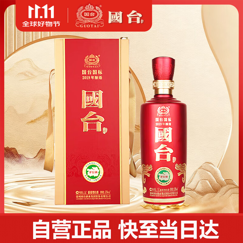 国台 国标酒 2019年酿造 酱香型白酒 53度 1500ml 单瓶装 