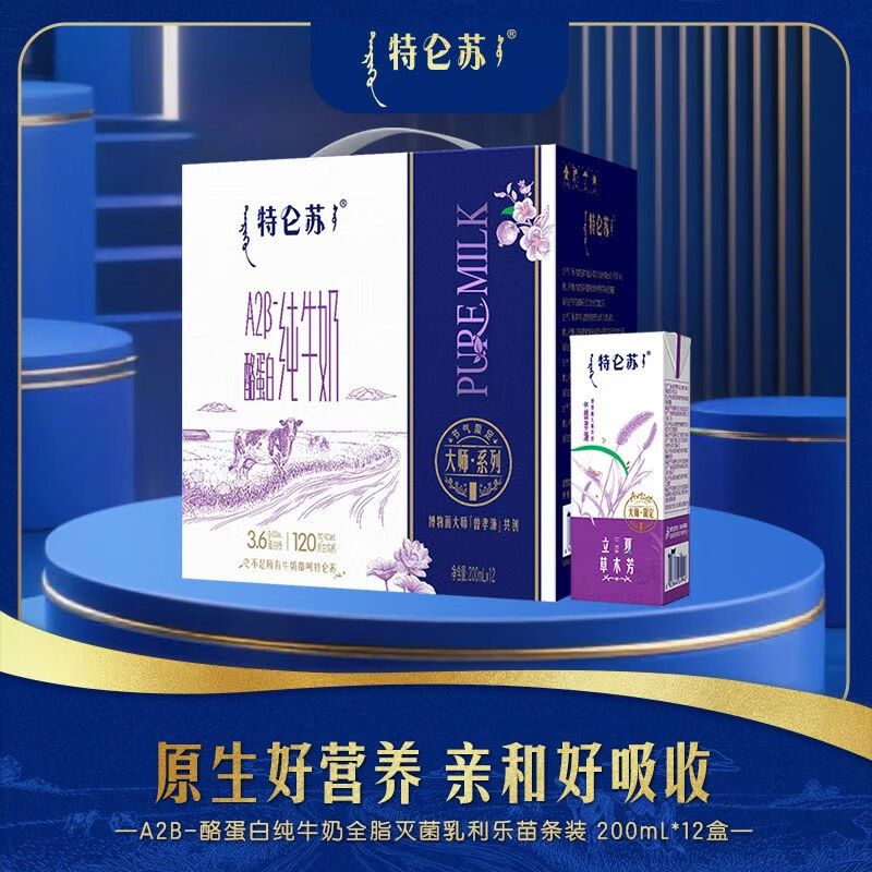 特仑苏A2β-酪蛋白纯牛奶利乐苗条装 200mL*12盒 8-11月产