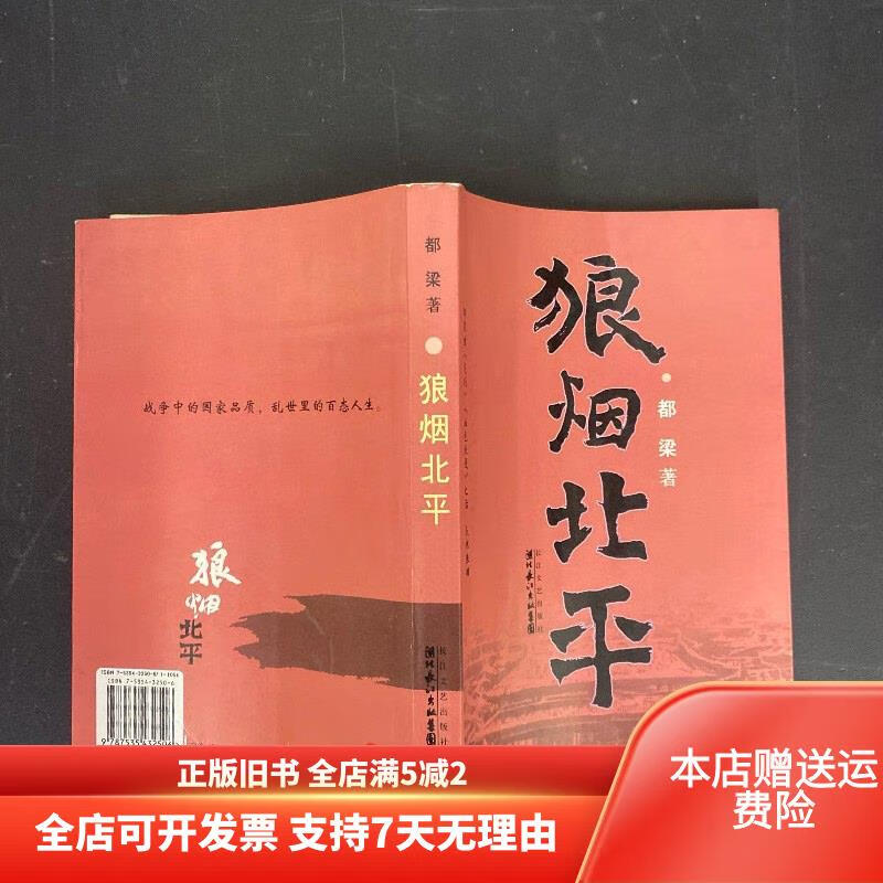 狼烟北平 长江文艺出版社