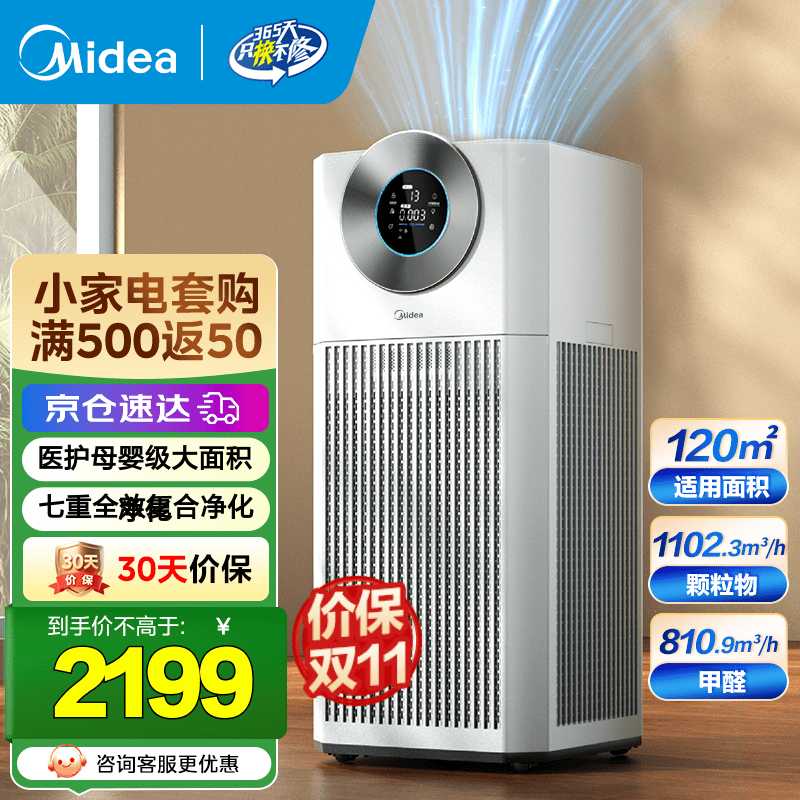 美的（Midea）【别墅级超大净化】甲醛数显空气净化器除甲苯烟味异味过敏源新风机宠物毛空气消毒机 【重磅新品】森林家空气舱