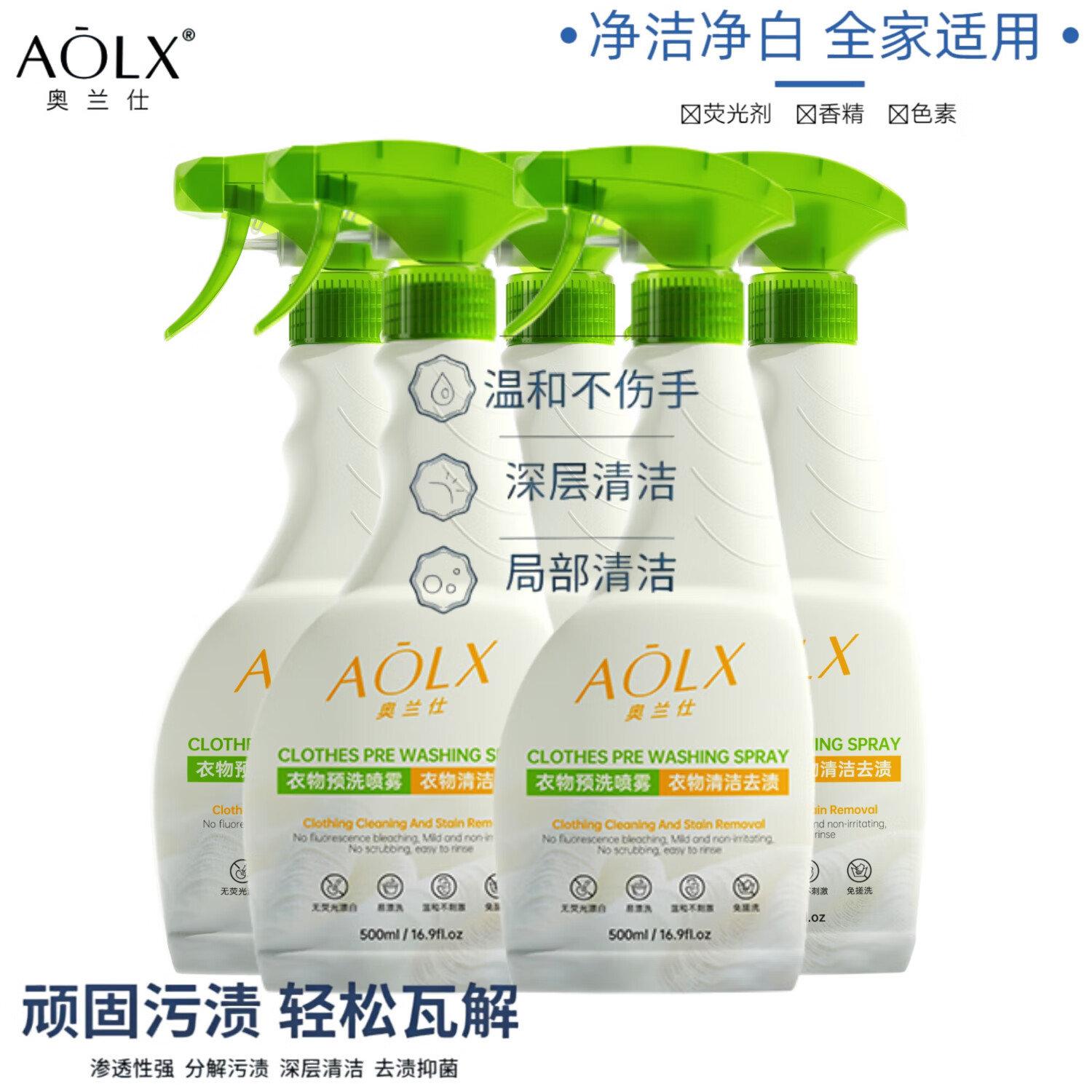 奥兰仕预洗喷雾衣领净去污渍汗渍油渍衣领衬衣羽绒服强力去污喷雾紫罗兰 衣物预洗喷雾5瓶装+3喷头