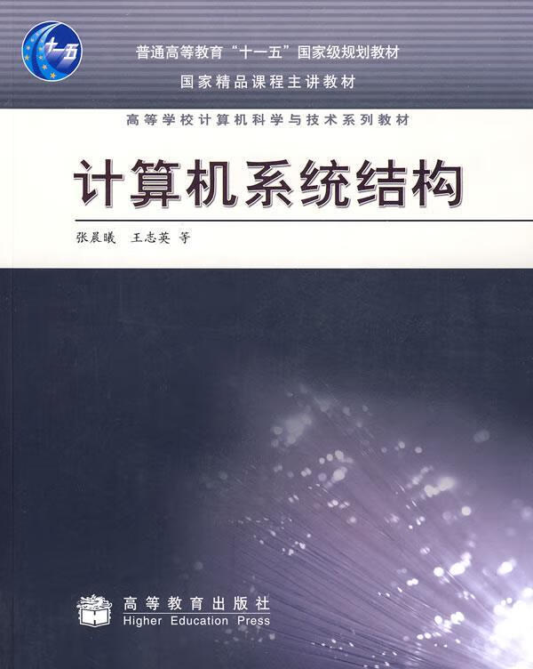 计算机系统结构