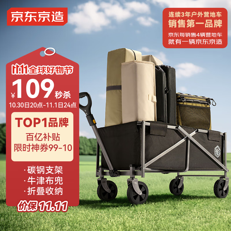 京东京造 户外露营车 折叠收纳营地车小推车拖车 野餐摆摊出行装备 石墨黑