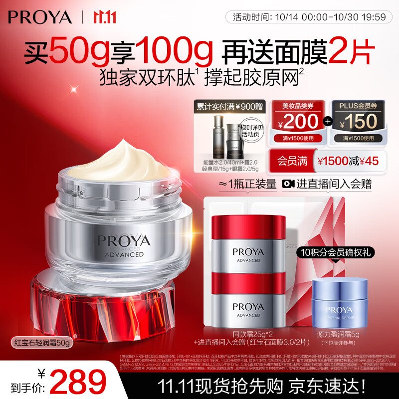 珀莱雅红宝石面霜3.0轻润款50g抗皱紧致淡化细纹保湿乳液面霜生日礼物女