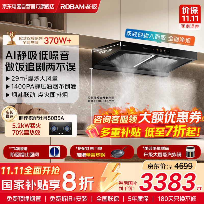 �ϰ壨Robam����˫����������������̻� ��Ʒ66N0Sŷʽ����˫ǻ��Ƶ29����1400Paǿ��ѹ �������� �������̻�