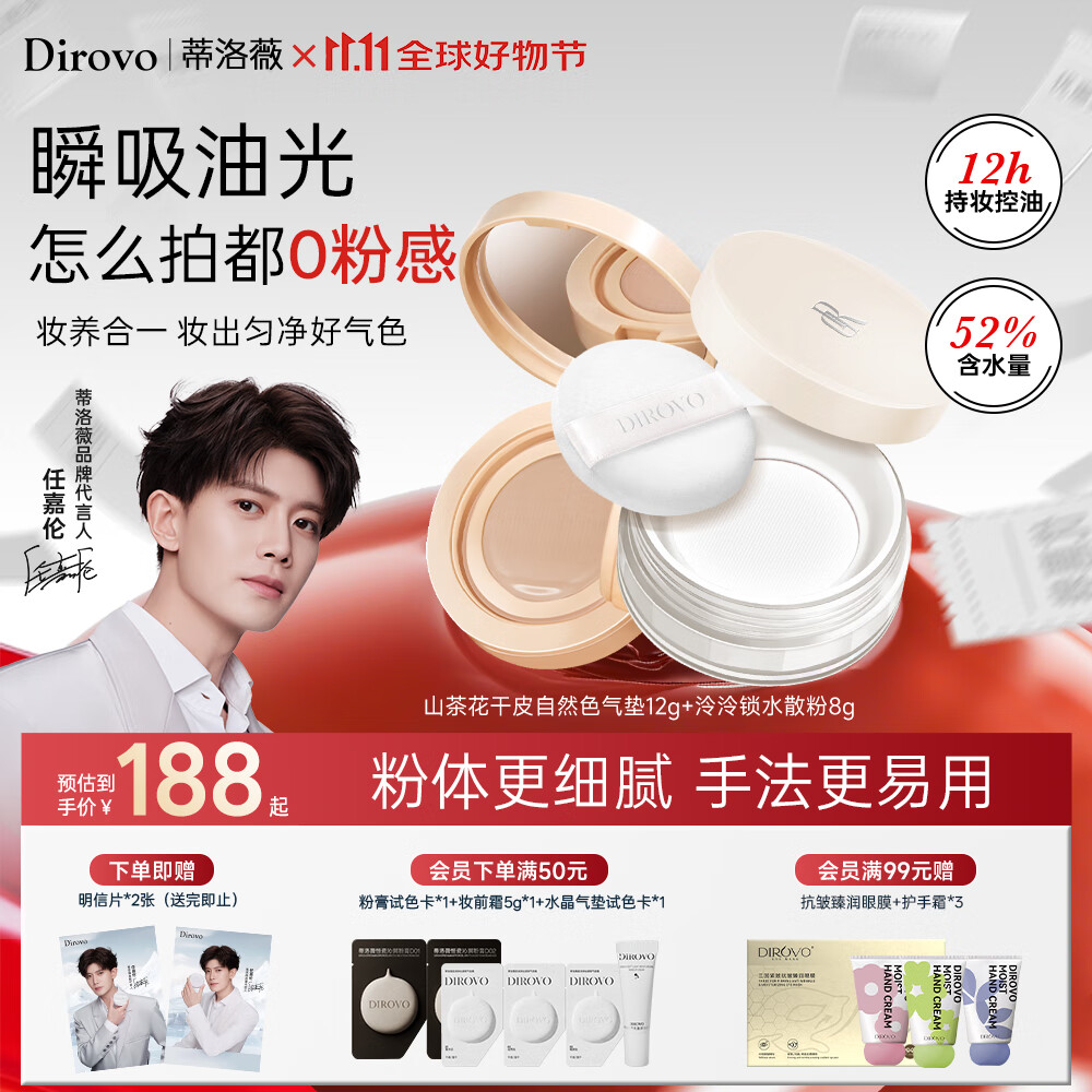 蒂洛薇【任嘉伦同款】水散粉磨皮细腻不脱妆粉饼+自然色气垫