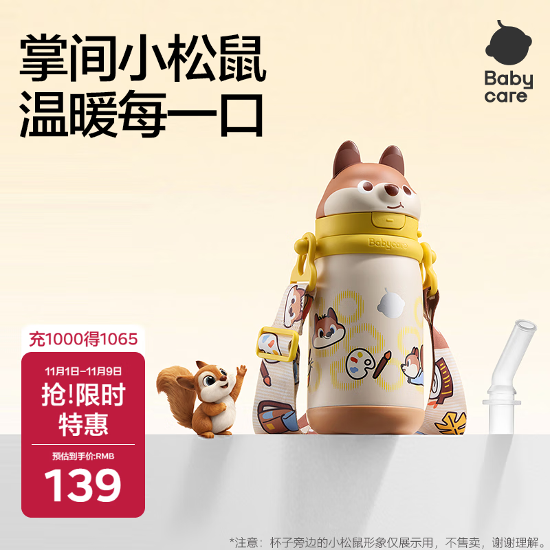 babycare儿童保温杯婴儿小松鼠宝宝1-3岁不锈钢吸管水杯壶学生上学450ml