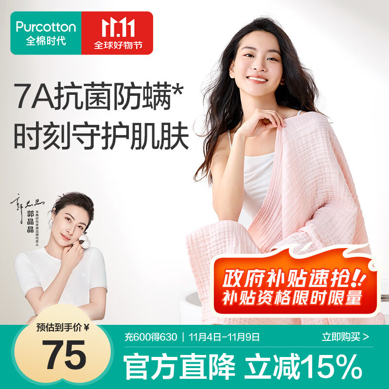 全棉时代浴巾纯棉速吸四层一体抗菌防螨水洗纱布浴巾棉花糖-粉80×140cm