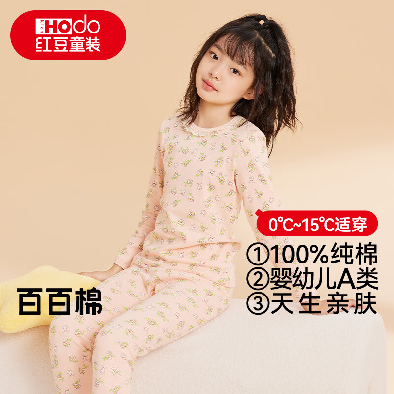 红豆儿童纯棉内衣套装男女童秋衣秋裤秋冬保暖低领棉毛衫M1170裸粉165