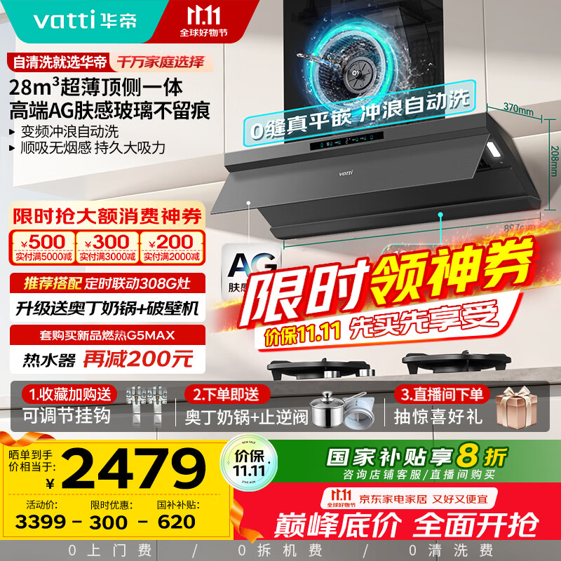 华帝（VATTI）【小飞碟Max】超薄平嵌脱排油烟机欧式顶侧一体28风量变频大吸力自清洁国家补贴可配燃气灶 i11S66