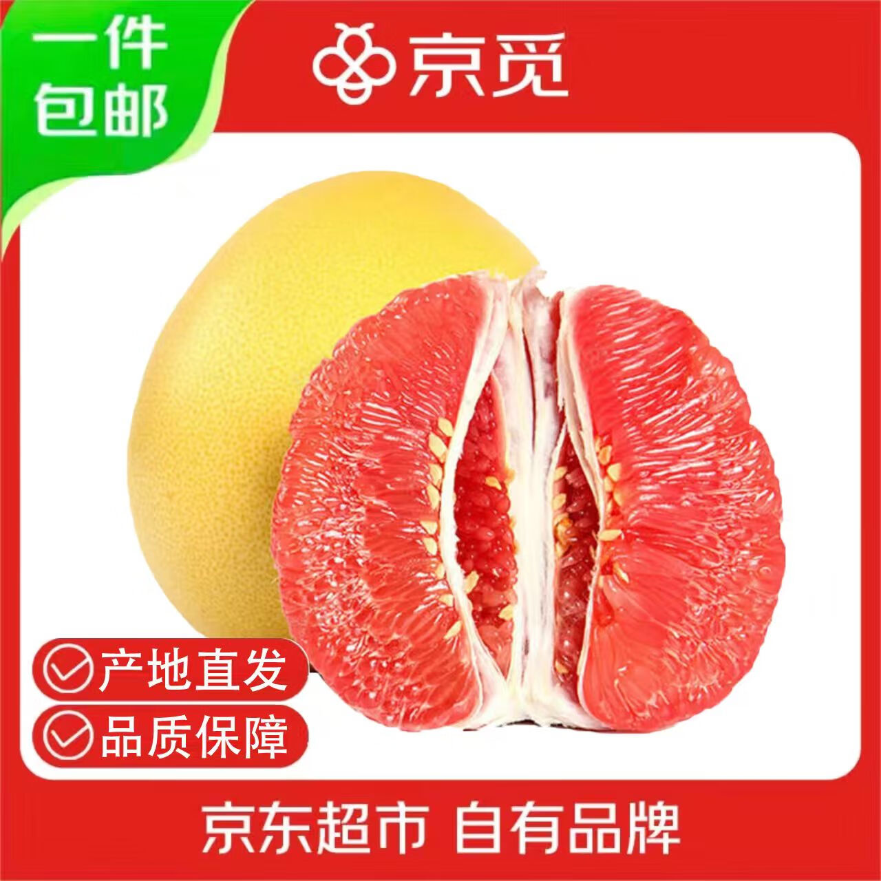 京觅湘西红心蜜柚 2粒净重4.5-5斤家庭装 当季新鲜采摘 源头直发包邮
