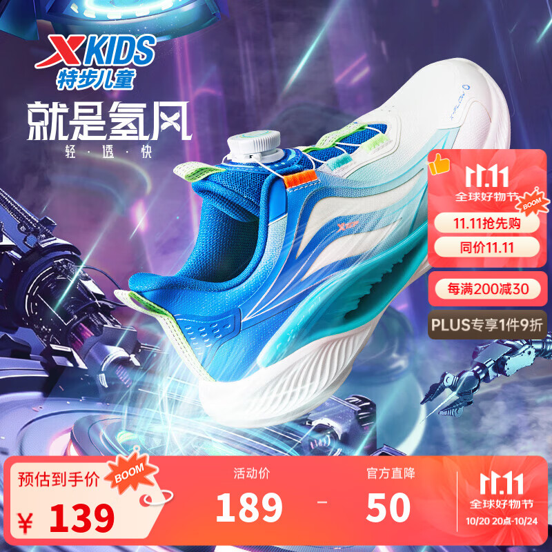 特步【氢风5.0】童鞋儿童跑鞋小中大童网革透气缓震旋钮扣运动跑鞋 帆白/普鲁士蓝 【秋冬革面】 36