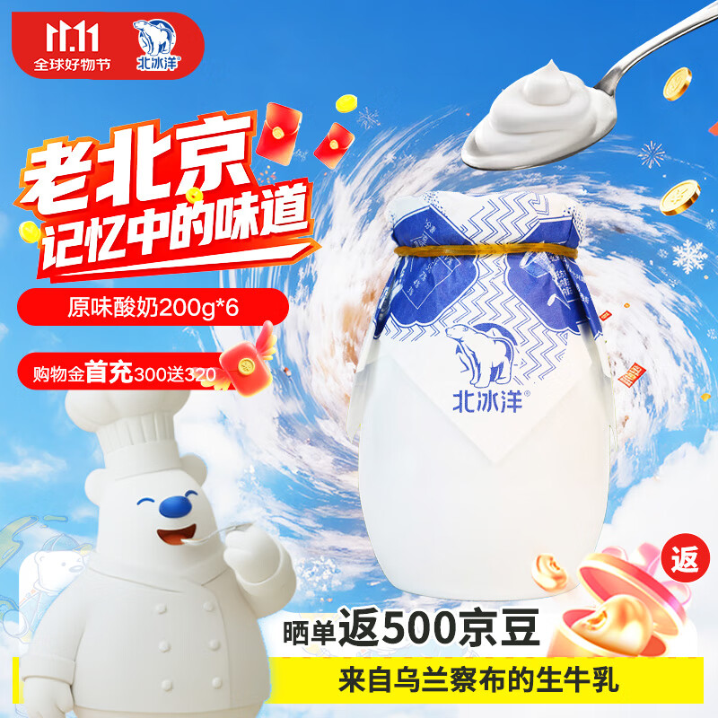北冰洋酸奶  老北京瓷罐固态原味酸奶 200g*6罐/箱