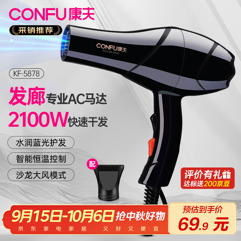 ����(CONFU)С�ҵ紵������ô����ٸɷ���רҵ��������»�������Ͳ����Ů���������������Ʒ 5878������ڡ�2100W-����ר�ÿ�