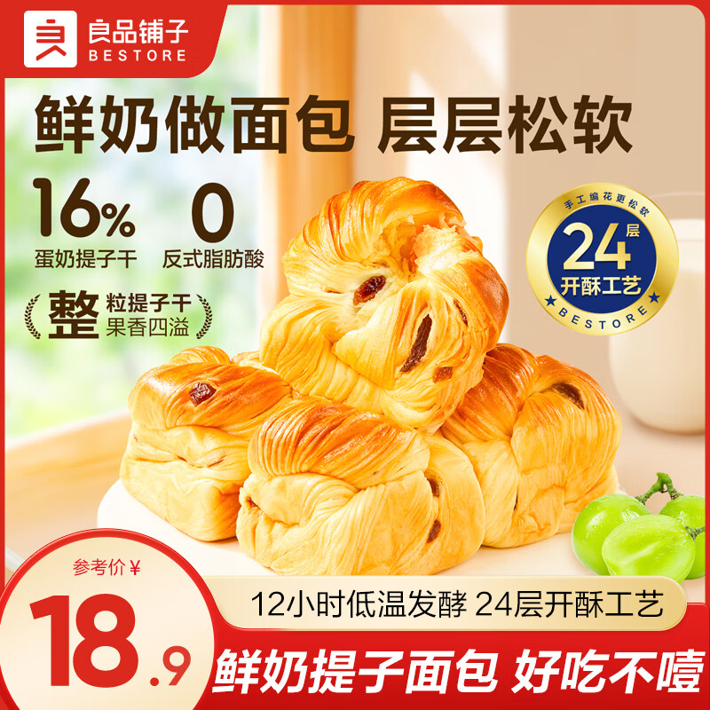 良品铺子手撕面包仅19.9元