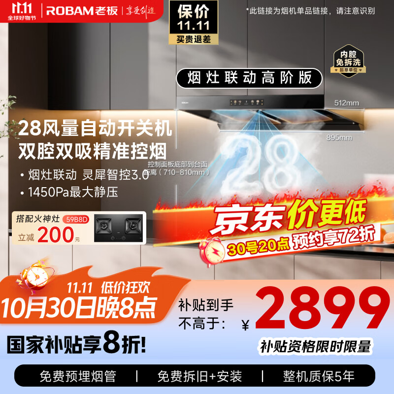 老板【E系列升级款 28风量加灵犀】E1抽吸排油烟机国家补贴以旧换新静音欧式双子星大吸双腔大吸力一级