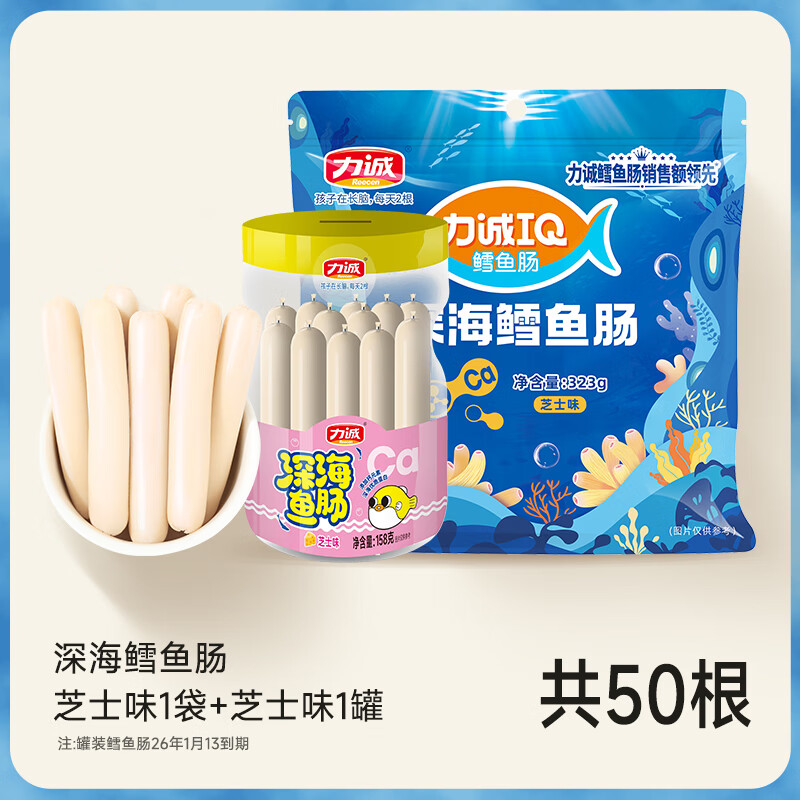 力诚（Reecen）鳕鱼肠深海鳕鱼肉鱼肉香肠休闲儿童宝宝鱼肠即食零食海味 深海鳕鱼肠 芝士味1袋+赠品1罐【赠品1月13日到期】