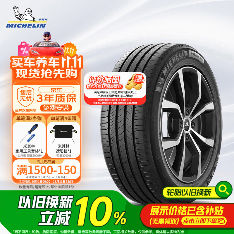 米其林（MICHELIN）汽车轮胎 215/55R17 94V 耐越 ENERGY MILE 适配秦PLUS/探歌/缤智