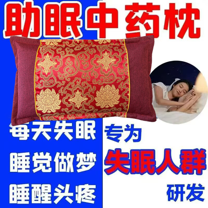 安神助眠中药枕头护颈枕睡眠颈椎病深度专用快速改善质量失眠神器 失眠助眠中药枕 单只 高级功效