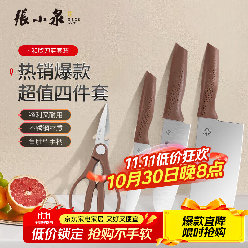张小泉家用菜刀刀具 不锈钢菜刀 家用切菜刀切肉刀切片刀 厨刀 厨房用具 【热销爆款】和煦刀具四件套