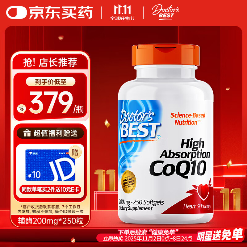 Doctor&#039;s best多特倍斯高吸收辅酶Q10软胶囊200mg*250粒备孕辅酶素q10原装进口