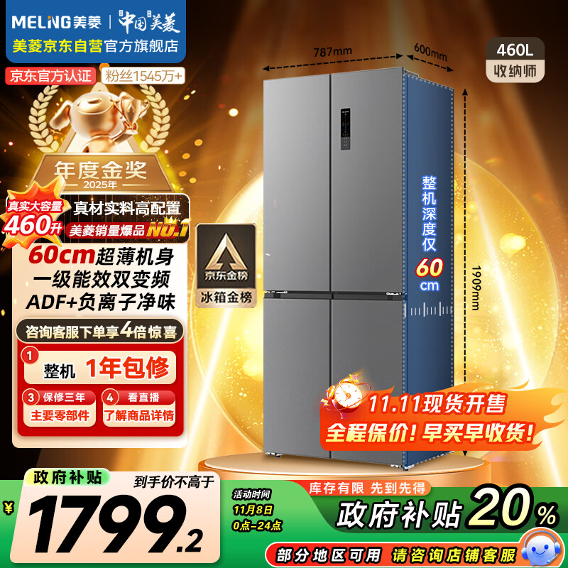 美菱（MeiLing）收纳师460升双变频一级能效十字对开四开门冰箱家用超薄风冷大容量国家补贴BCD-460WSP9CX星宇灰