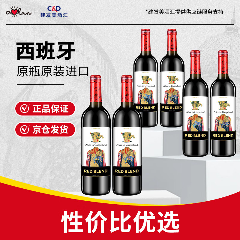 奥兰小红帽红酒爱丽丝干红葡萄酒750ml*6瓶 红酒整箱 热门商品