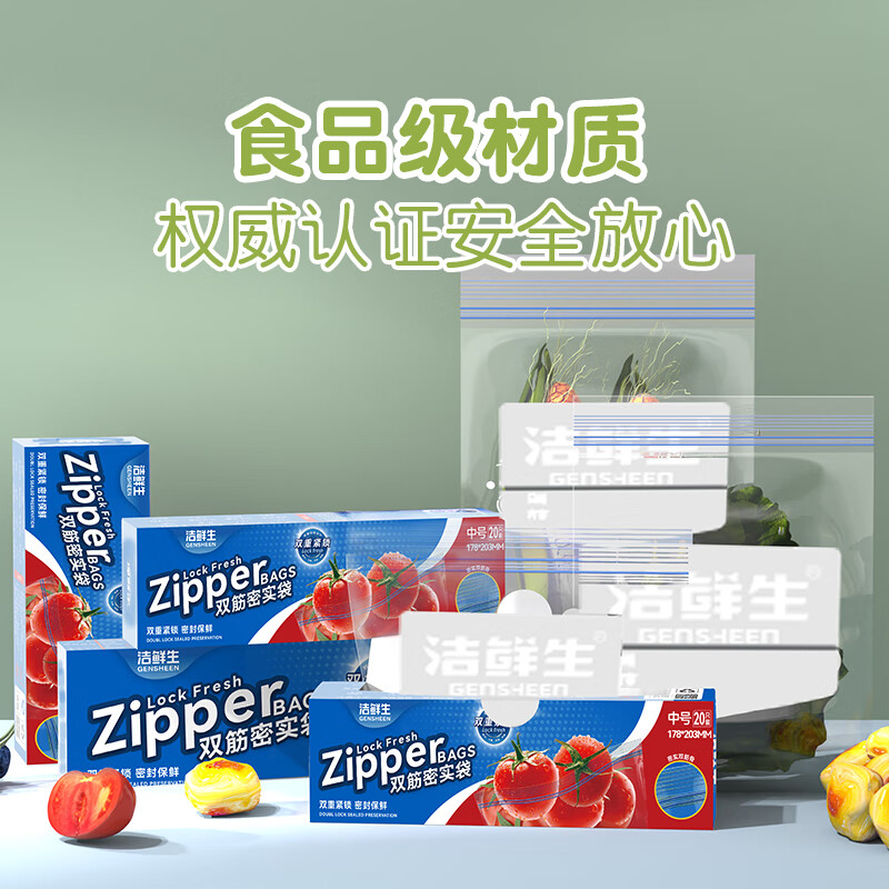 洁鲜生食品级双筋密封袋收纳袋加厚自封口PE啪嗒袋分装收纳密实袋食品袋 双筋中号+小号各1盒共40只