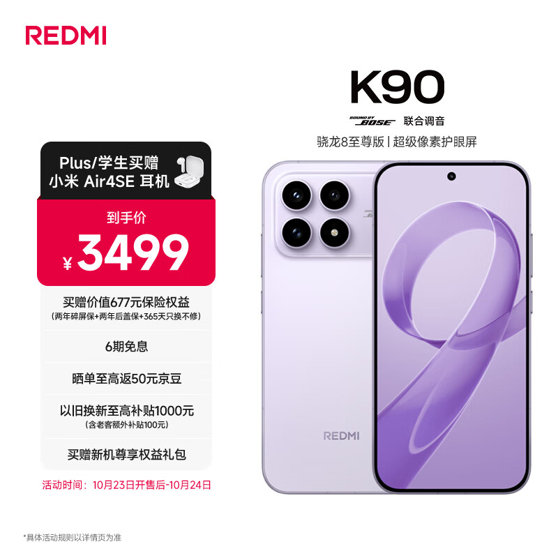 小米REDMI K90 骁龙®8至尊版 7100mAh大电池 青山护眼 浅紫色 16GB+512GB 红米5G手机