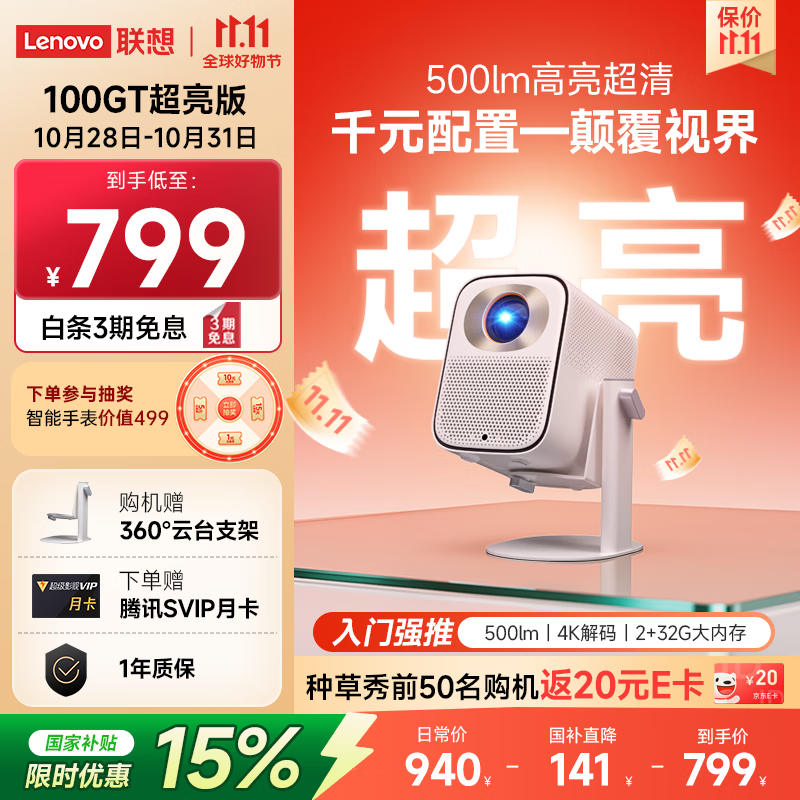 联想小新100GT投影仪护眼高亮版云台投影机家用卧室白墙直投1080P家庭影院一体机2+32G大内存 国家补贴