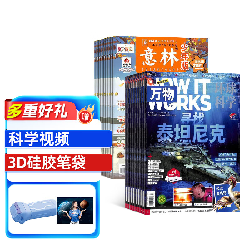 【送3D笔袋】万物杂志组合自选 2026年订期规格内选择 组合任选 共12个月订阅 青少年科普百科图书 博物/好奇号/问天少年/科学家少年/意林少年版/商界少年组合订阅杂志铺 中小学生课外阅读期刊杂志
