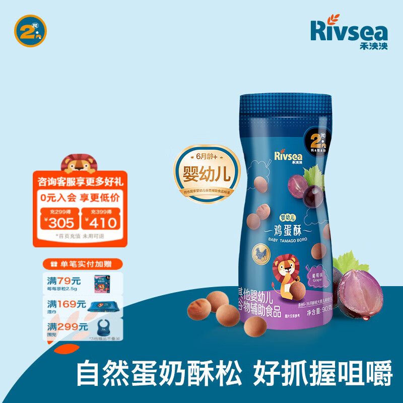 禾泱泱婴幼儿鸡蛋酥 6个月以上宝宝无添加白砂糖小零食蛋酥小馒头饼干 2阶婴标鸡蛋酥葡萄味