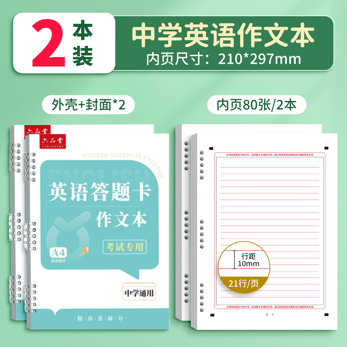 六品堂新版中考高考英语作文答题卡纸活页本同步高考标准初中高中生英语答题纸练习纸2026年答题纸A4 2本【中考/高考】英语作文本