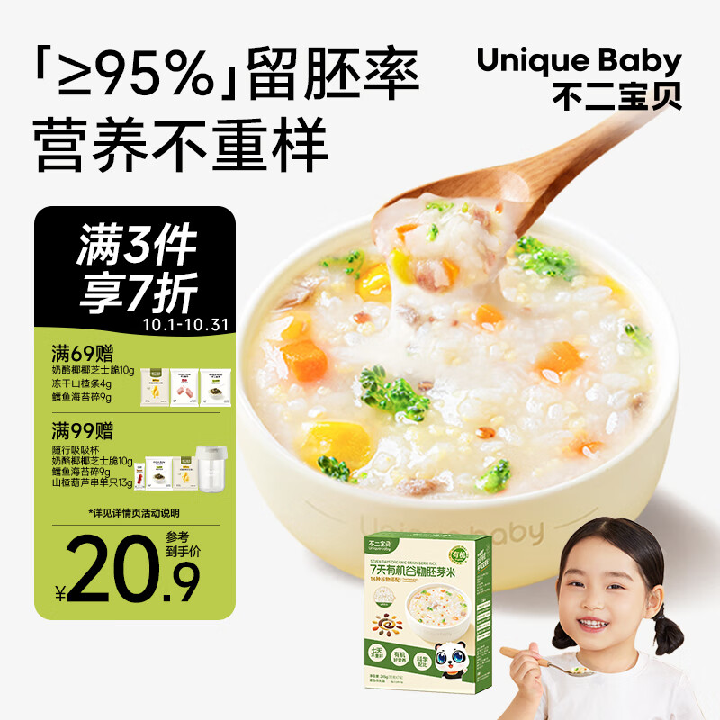 不二宝贝7天有机谷物胚芽米245g营养一周大米粥杂粮搭配婴儿童宝宝辅食