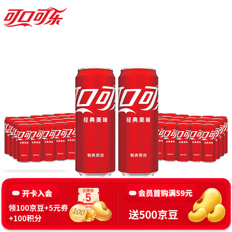 可口可乐（Coca-Cola）汽水碳酸饮料330ml*24罐*2箱 家庭组合装 新老包装随机发 可乐24罐+可乐24罐