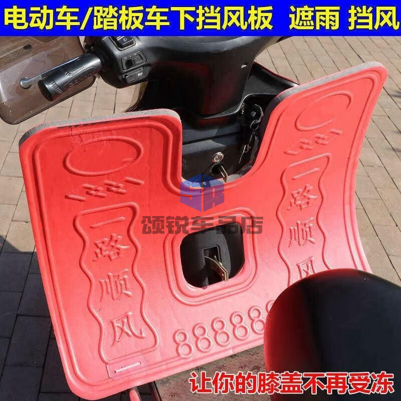 日产电动车前保险杠泡沫挡风板踏板车下挡风挡泥板通用护腿保暖挡风板 护腿挡风板 红色