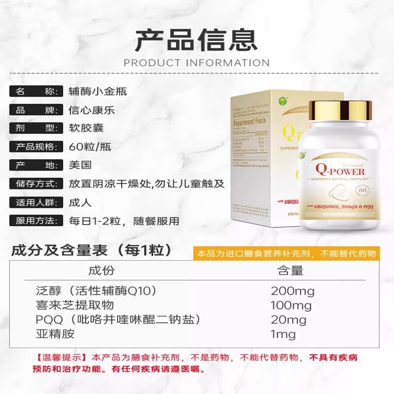 Confidence USA信心康乐辅酶Q10还原型备孕200mg美国进口coq10含PQQ改善卵子质量 Q-孕安 1瓶装