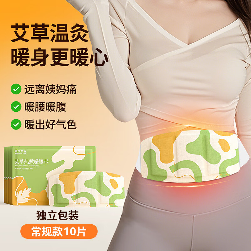 希维思（SIVASS）暖腰贴暖宝宝暖贴持久发热女生专用艾草热敷贴生理期自发热暖宫贴 自发热腰腹帖-10片【持久发热丨有效缓解】