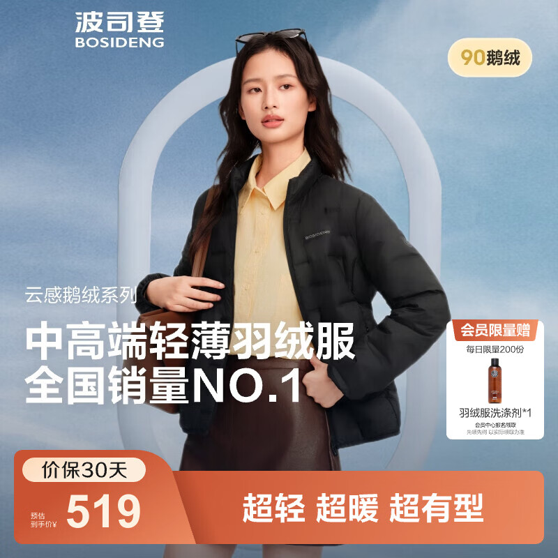 波司登（BOSIDENG）25年新款短款轻薄羽绒服女90鹅绒立领无缝胶囊保暖外套B250131034 【700+蓬鹅绒】黑色-经典极简风【卡码拍大】 M 165/88A 体重约105-115斤