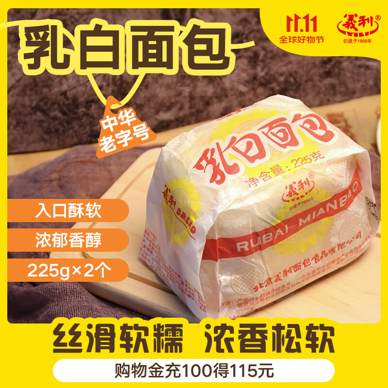 义利 面包乳白面包点心办公室零食学生早餐面包中华老字号 北京特产 【乳白面包】2个 450g