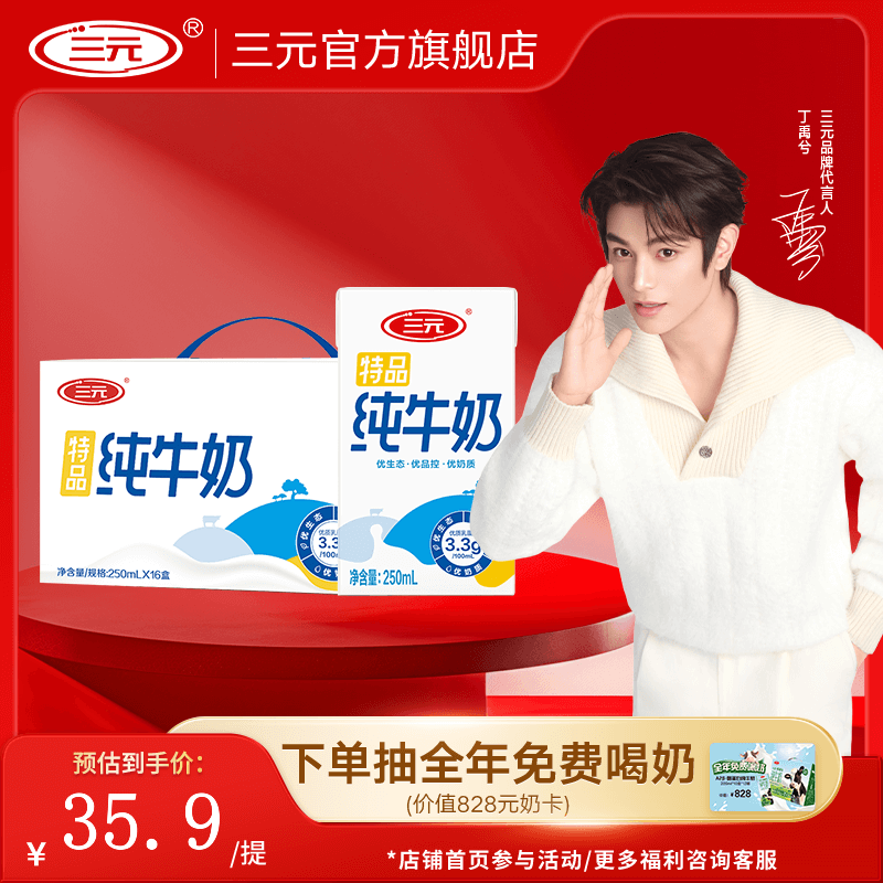 三元（SAN YUAN）9月产 特品纯牛奶250*16盒3.3g蛋白质 整箱送礼 礼盒团购中秋送礼