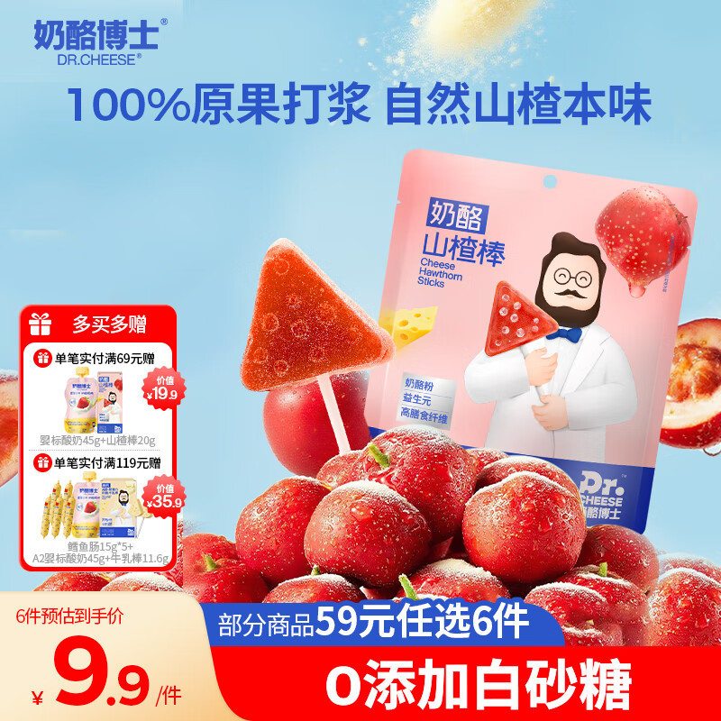 奶酪博士 高钙奶酪山楂棒70g 儿童宝宝零食益生元棒棒糖无白砂糖热门商品