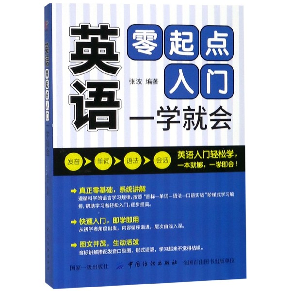 英语零起点入门一学就会
